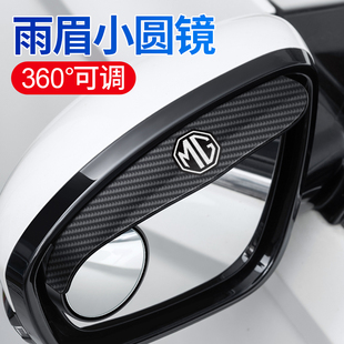 MG7汽车一体式 MG领航 MG6 后视镜雨眉小圆镜 MG5 适用于名爵HS