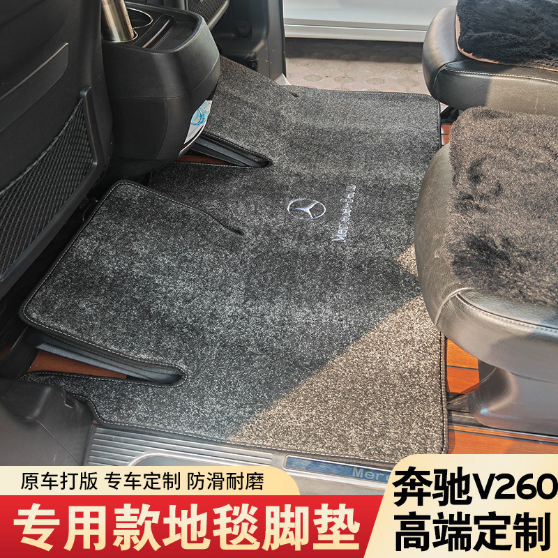 适用奔驰v260脚垫中排七座商务车V260L前排地毯改装后箱车内用品