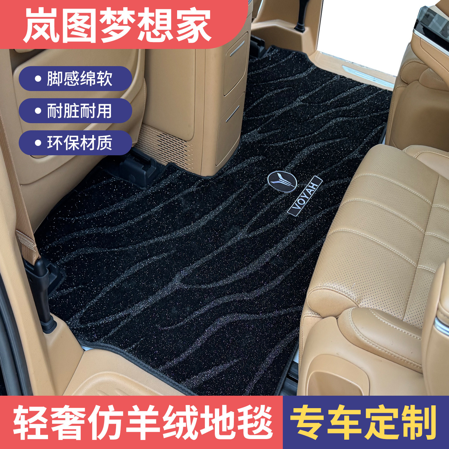 22-27款岚图梦想家中排脚垫专用二排星空仿羊绒地毯后箱垫七座改
