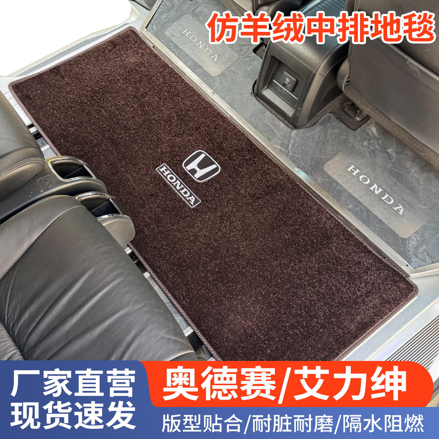 适用26款本田奥德赛艾力绅中排脚垫七座商务专用二排地毯改装配件