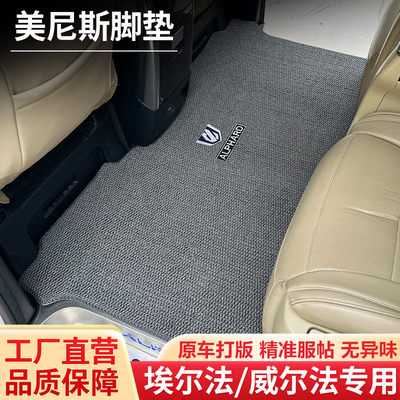 适用埃尔法中排脚垫威尔法30系专用二排地毯加厚美尼斯alphard改