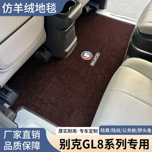 别克gl8专用商务车地毯/陆尚脚垫