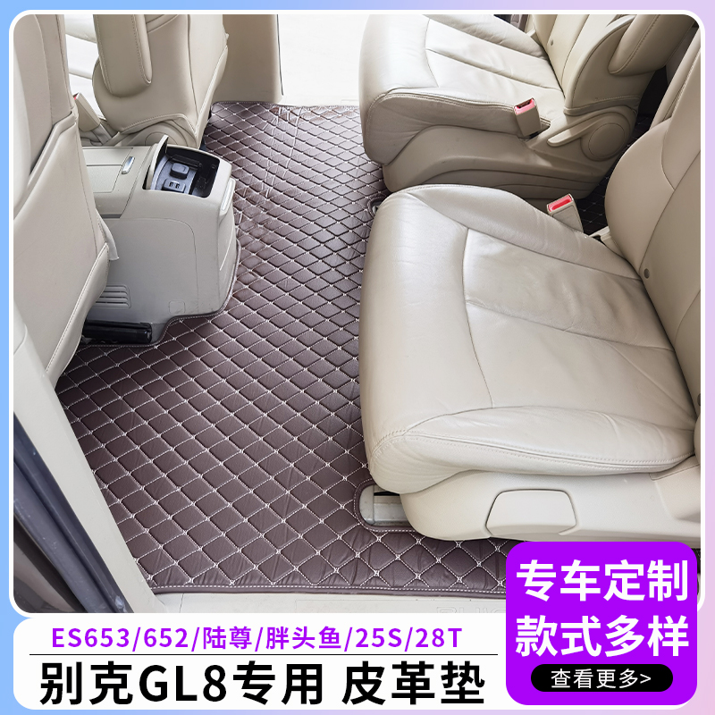 别克gl825s胖头鱼皮革脚垫专用地毯陆尊es653t 652t商务车内饰改 汽车用品/电子/清洗/改装 专车专用脚垫 原图主图