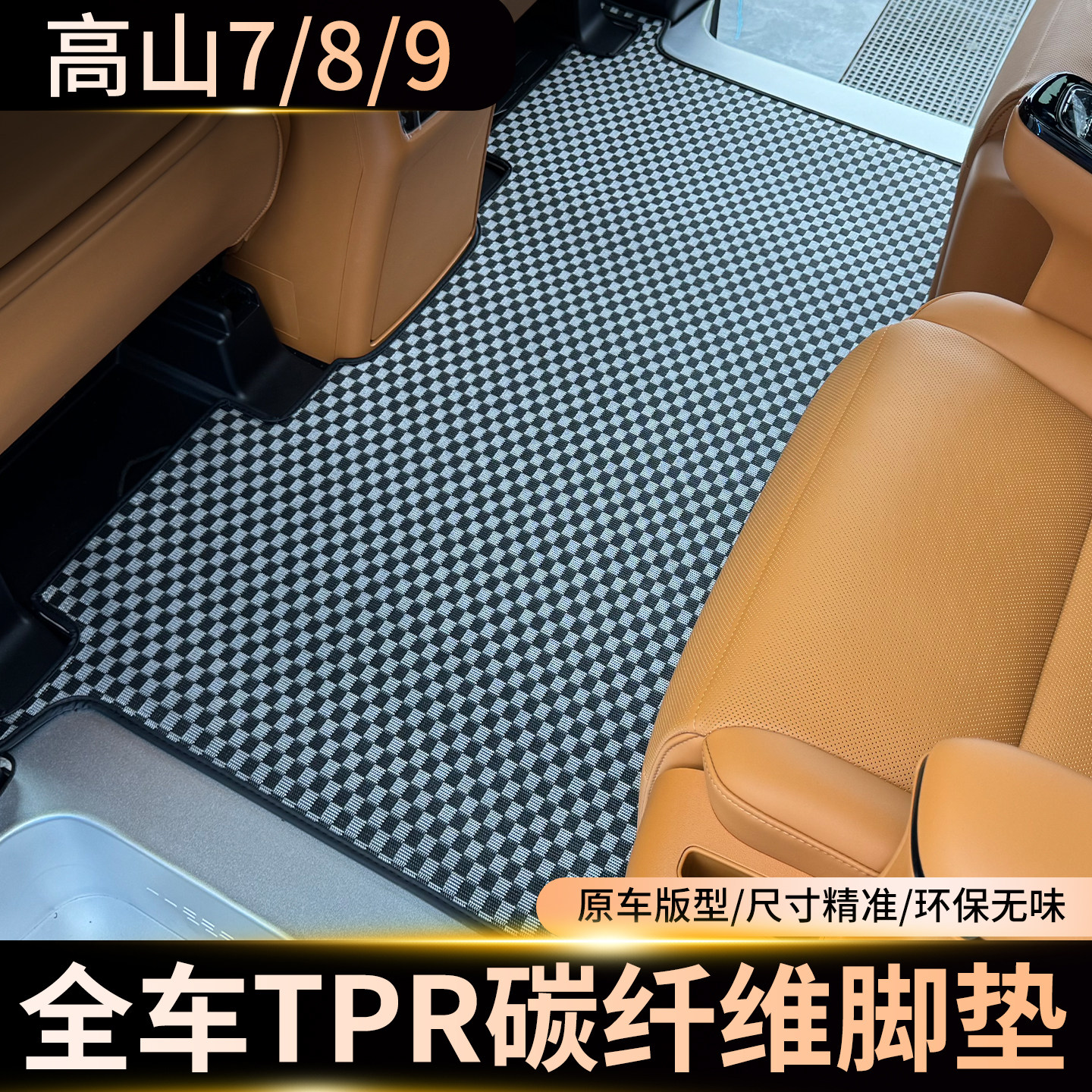 适用魏牌高山8脚垫全车地毯中排tpr碳纤维防滑耐磨垫改装