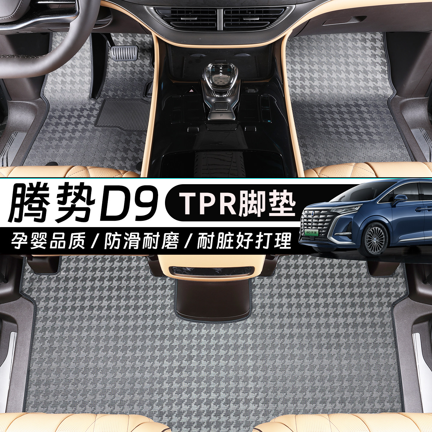 专用22-25款腾势d9脚垫TPR碳纤维环保全包围地毯中排内饰D9改装