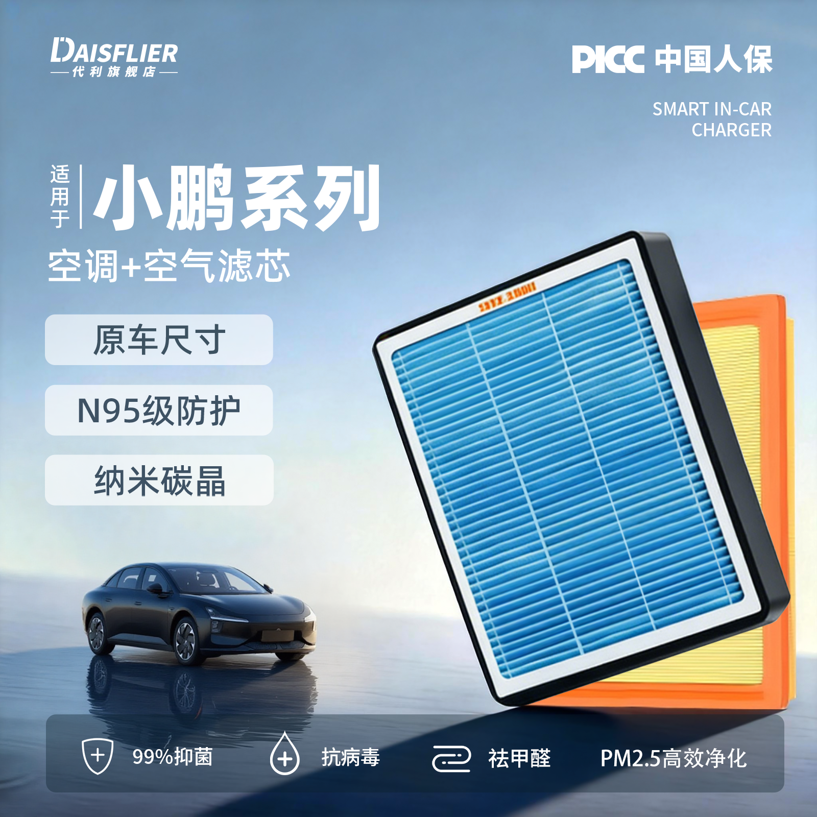 小鹏M03空调滤芯P7+空气滤清器G6汽车G7香薰X9活性炭原厂p5原装G9