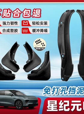 25款星途星纪元ET内衬挡泥板汽车用品改装配件改装件车内装饰大全