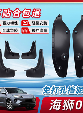 新比亚迪海狮06后门内衬挡泥板dmi配件用品ev改装汽车前后轮装饰