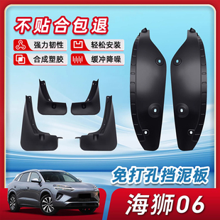 新比亚迪海狮06后门内衬挡泥板dmi配件用品ev改装汽车前后轮装饰