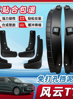 奇瑞风云T11专用后门内衬挡泥板车内装饰用品改装汽车配件原装车