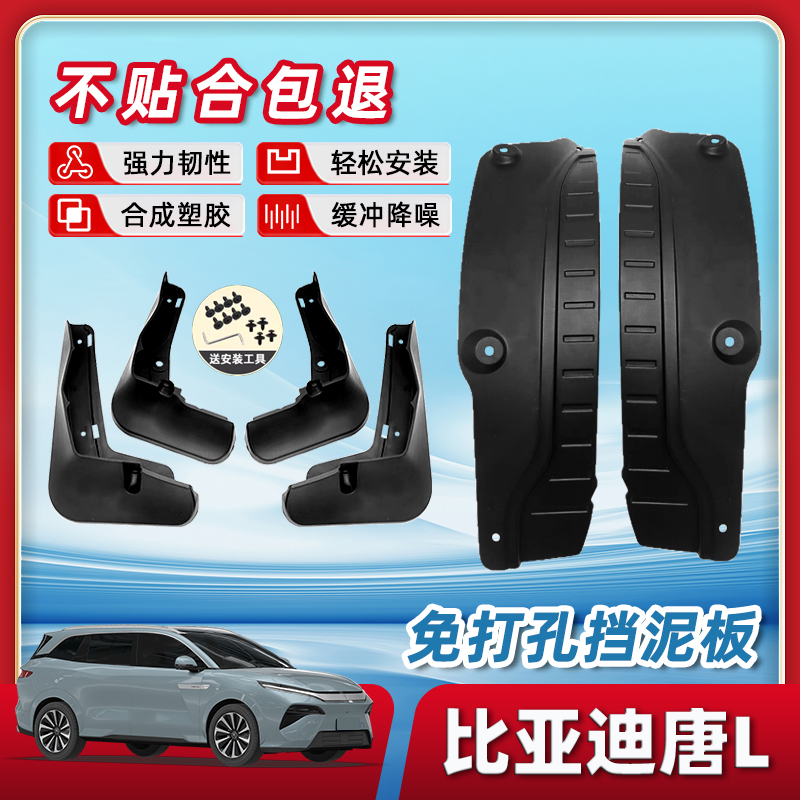 【三年内损坏无理由换新】挡泥板