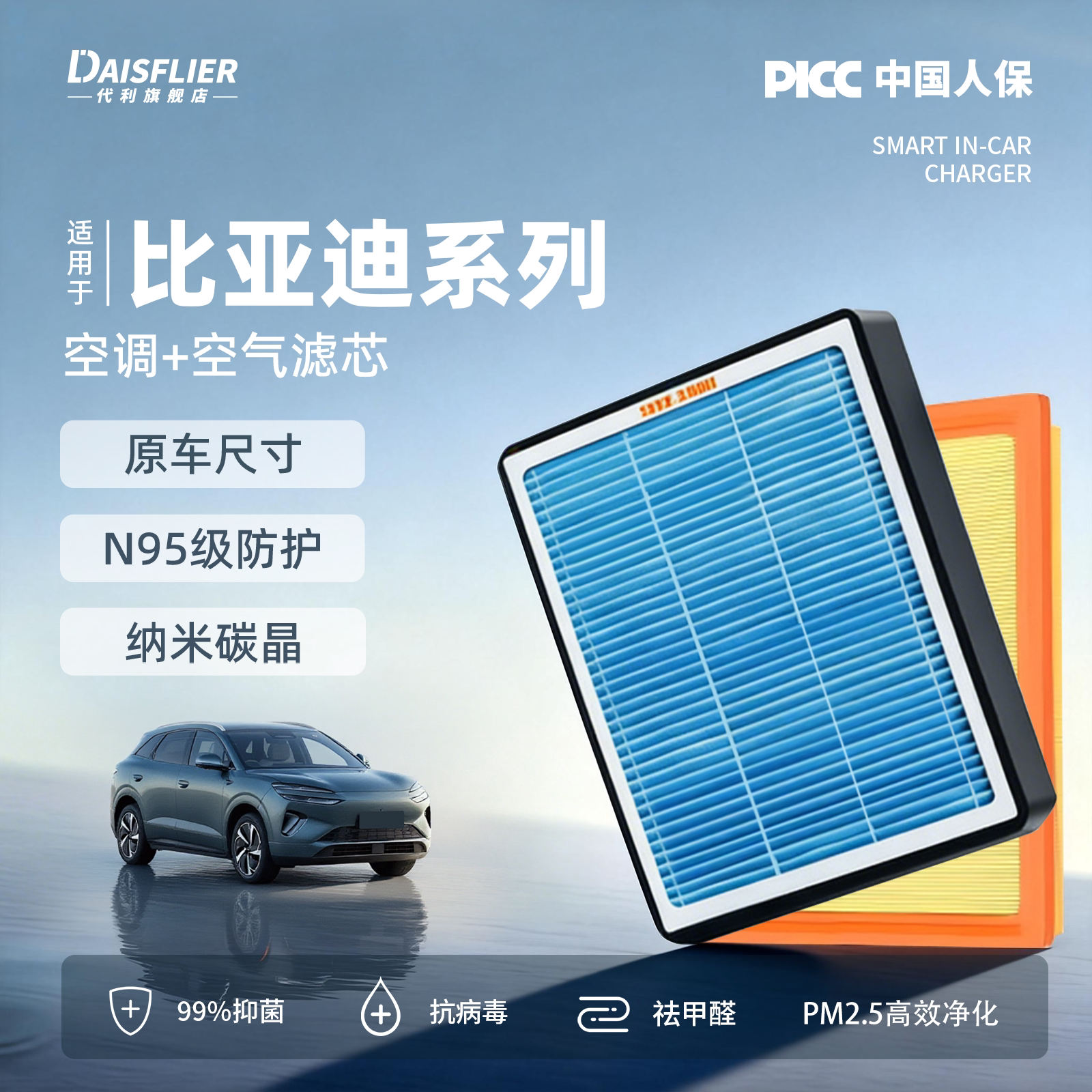 比亚迪海鸥海豹06海狮05/07空调滤芯和空气滤芯DMI滤清器EV海豚