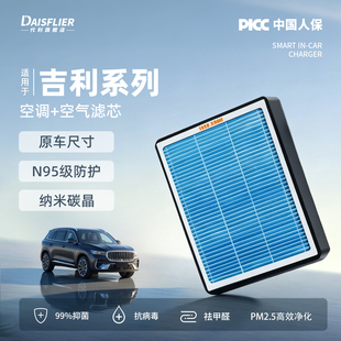 适用于吉利星越L博越L空调滤芯和空气滤芯滤清器缤越星瑞帝豪汽车