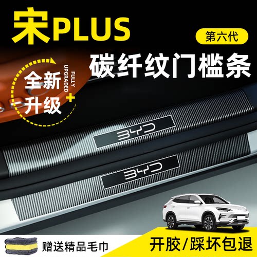 大众专用门槛条高亮碳纤纹