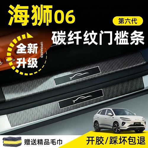 比亚迪海狮06门槛保护条ev车载用品dmi改装配件装饰脚踏板防刮