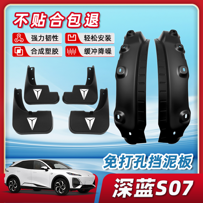 适用于长安深蓝S07内衬挡泥板S7后门汽车内饰用品大全改装配件