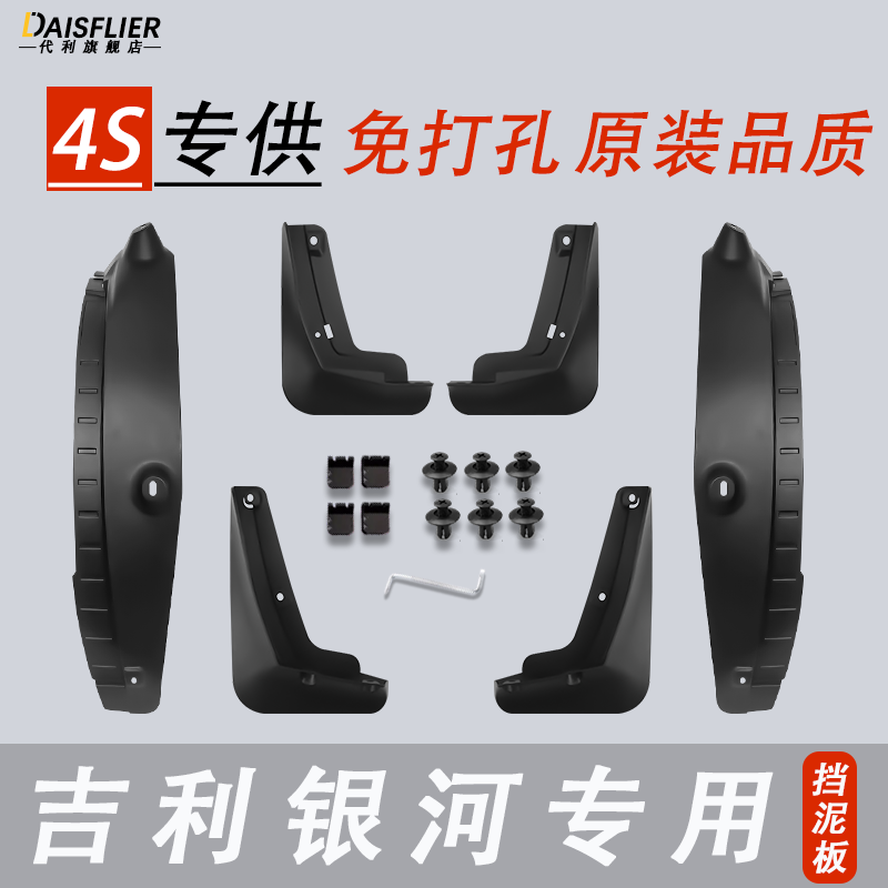 适用于吉利银河M9挡泥板L6内衬A7星愿E5熊猫L7用品E8星耀8星舰7车