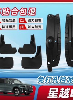 适用于吉利星越l后门内衬挡泥板25款车内装饰用品大全车上必备