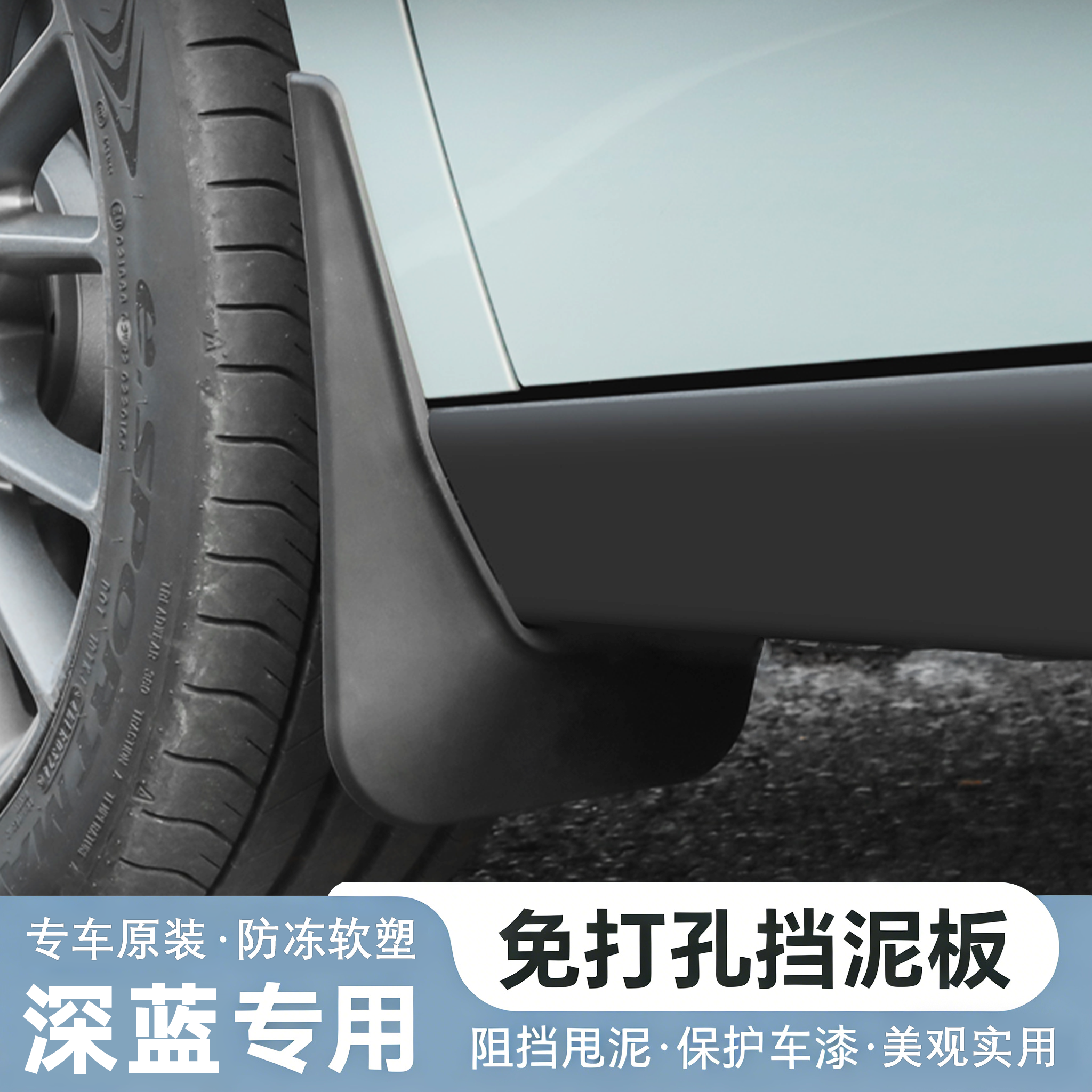 适用于长安深蓝S05后门内衬挡泥板S07车内装饰用品大全L07汽车S7