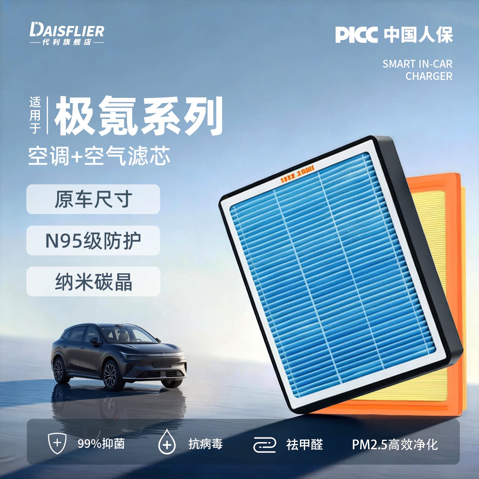 极氪7X空调和空气滤芯007汽车滤清器001原厂原装9x车上用品009