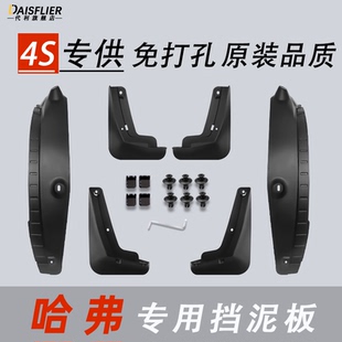 26款 PLUS哈佛配件 哈弗大狗H6后门内衬挡泥板一二代猛龙枭龙H9改装