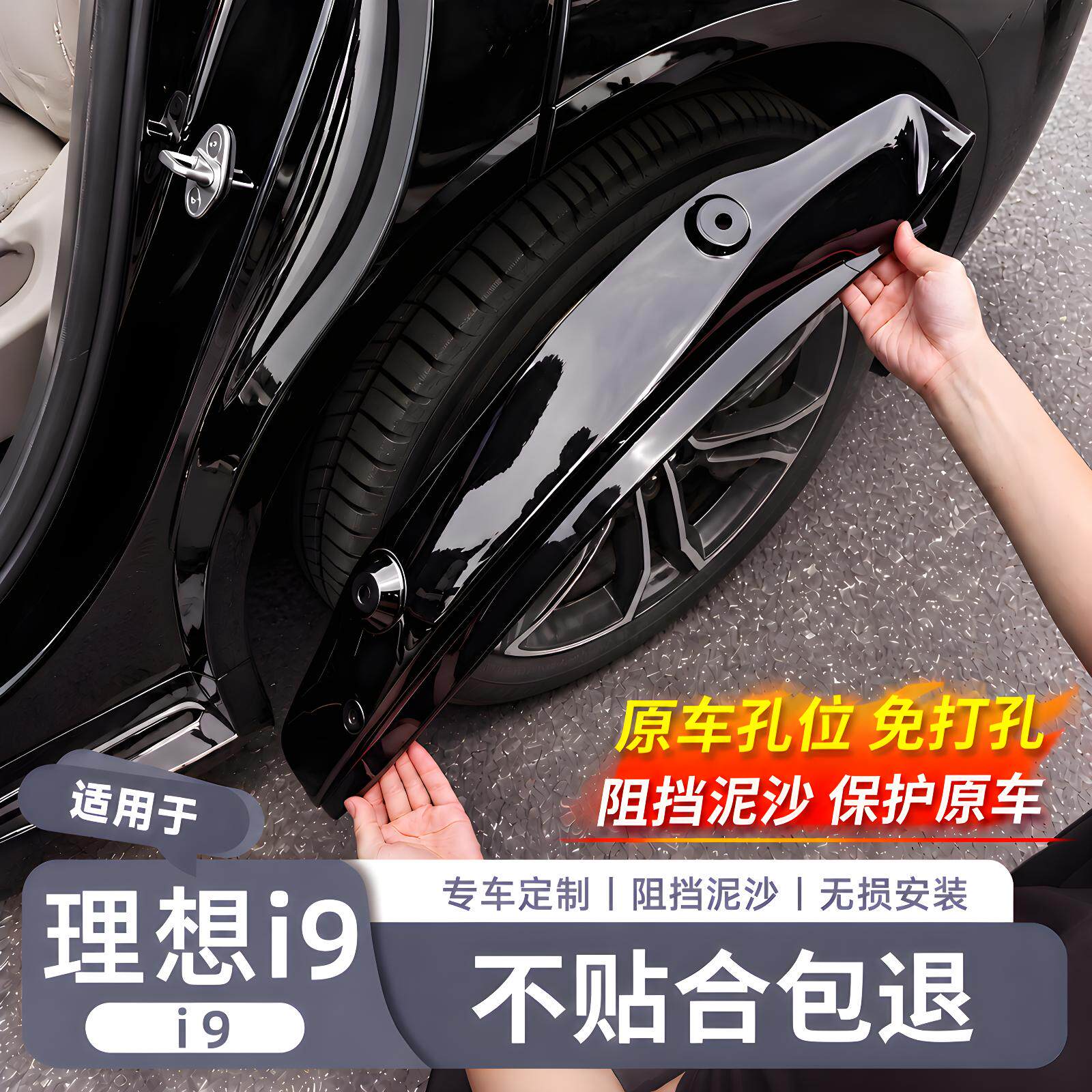 【理想i9专用】原车色挡泥板