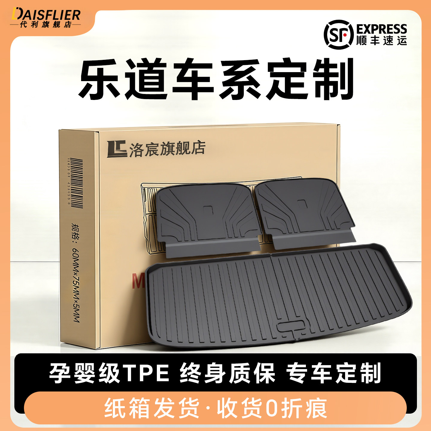 乐道专用L90后背箱垫L60尾箱垫汽车配件车内装饰用品大全改装车载