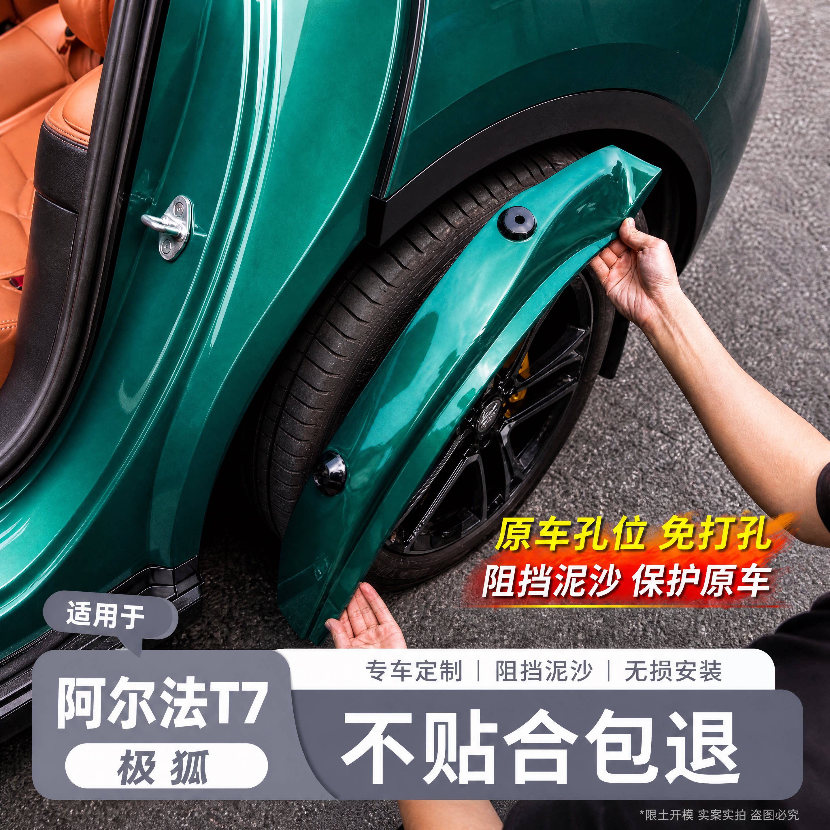 【极狐阿尔法T7】原车同色挡泥板