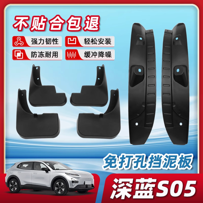 适用于长安深蓝S05后门内衬挡泥板汽车车内装饰用品大全改装配件
