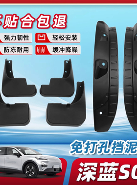 适用于长安深蓝S05后门内衬挡泥板汽车车内装饰用品大全改装配件