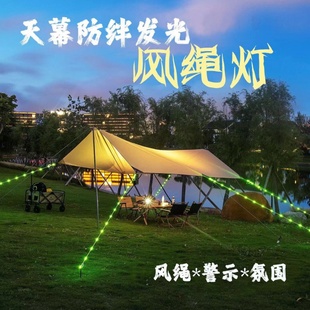 太阳能led装饰彩灯天幕帐篷发光风绳氛围灯露营摆摊布置户外防绊