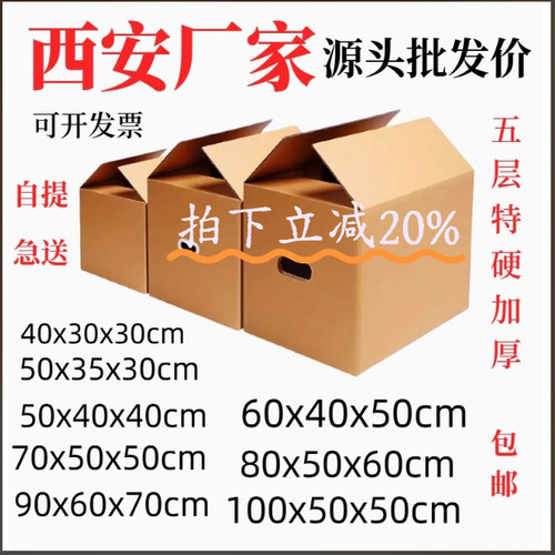 五层加厚特硬搬家纸箱物流做工好