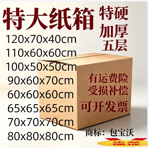 物流特大超硬包邮发货快现货