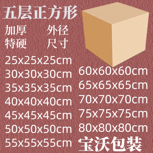 西安正方形五层纸箱特硬加厚