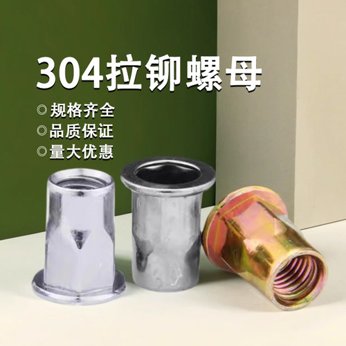 304不锈钢拉铆螺母平头条纹拉锚螺丝帽小沉头拉姆加长铆螺母M3M4
