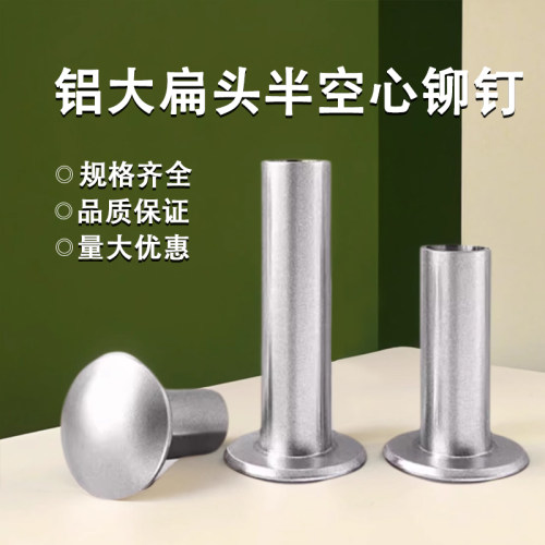 GB873大扁头半空心铆钉铝半圆头铆接钉M2M2.5M3M4M5M6卷边铝铆钉