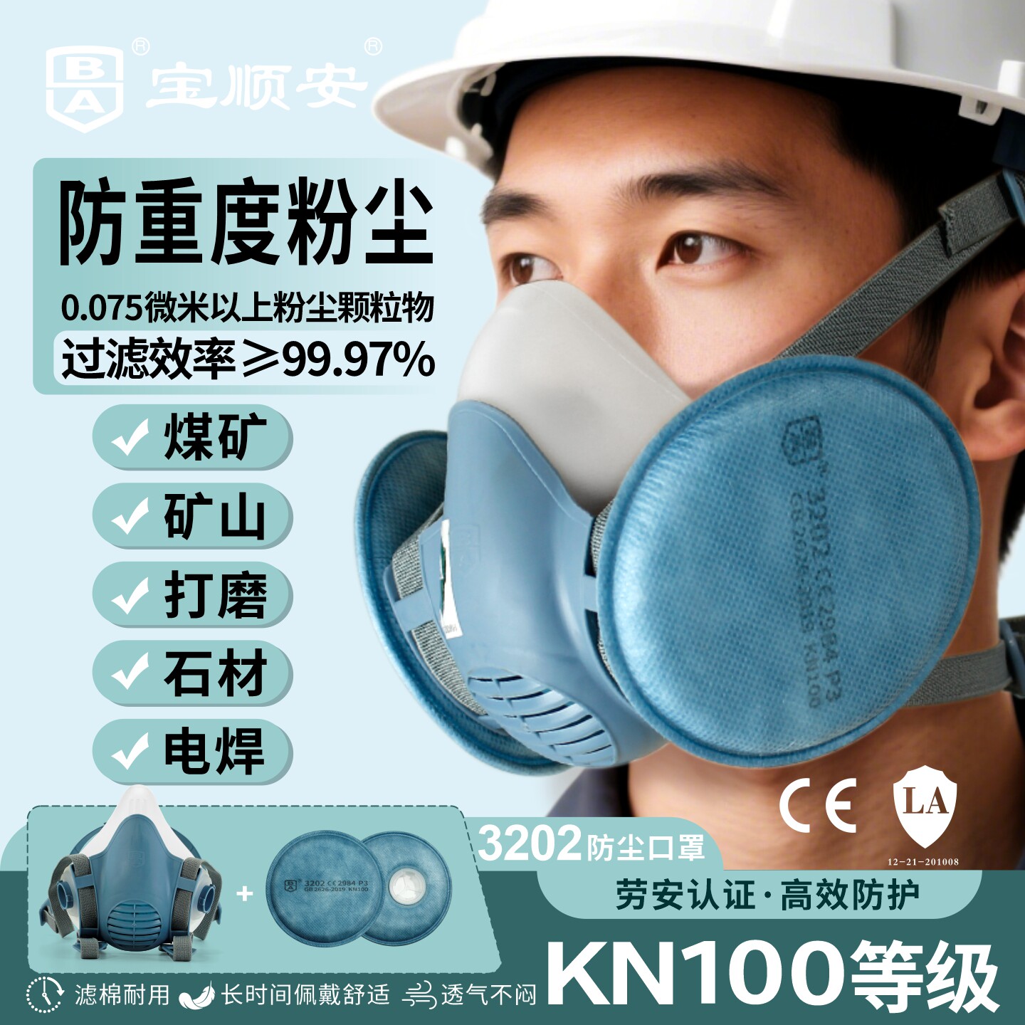 宝顺安3202KN100防尘口罩高效防护尘肺灰粉硅胶打磨装修煤矿专用