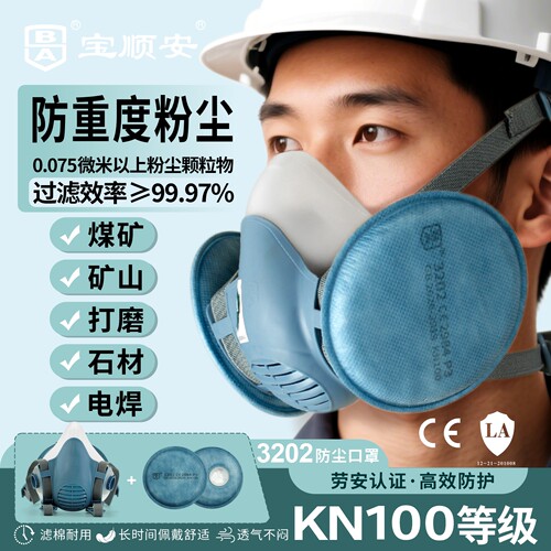宝顺安KN100防尘口罩工业粉尘