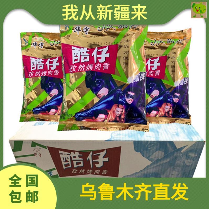 新疆阿米娜amina酷仔孜然烤肉香方便面怀旧干脆面干吃小零食包邮