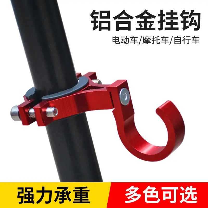 电动车挂钩前置免打孔电瓶自行单车通用挂物勾踏板摩托车头盔挂钩