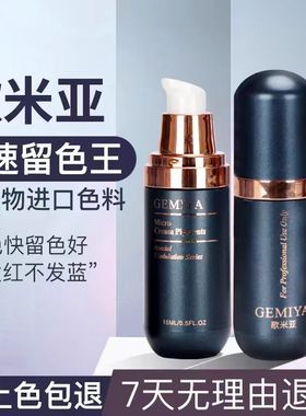歌米亚纹绣色料眉眼唇纹绣色乳液留色王纹眉眼线黑色料欧洲唇部