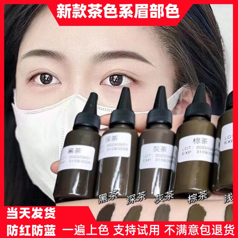 纹绣色料茶色系列小样品试用装黑灰纹眉色乳打雾眉线条眉纯植物