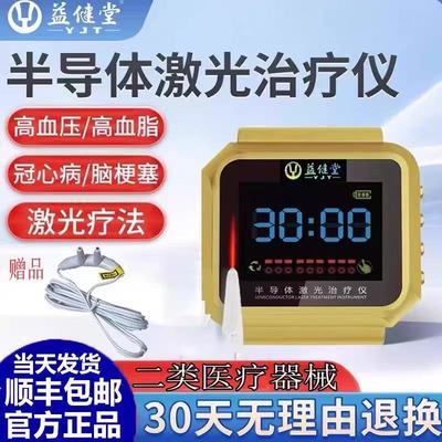 益健堂半导体激光治疗仪腕表三高血粘引起冠心病理疗仪器