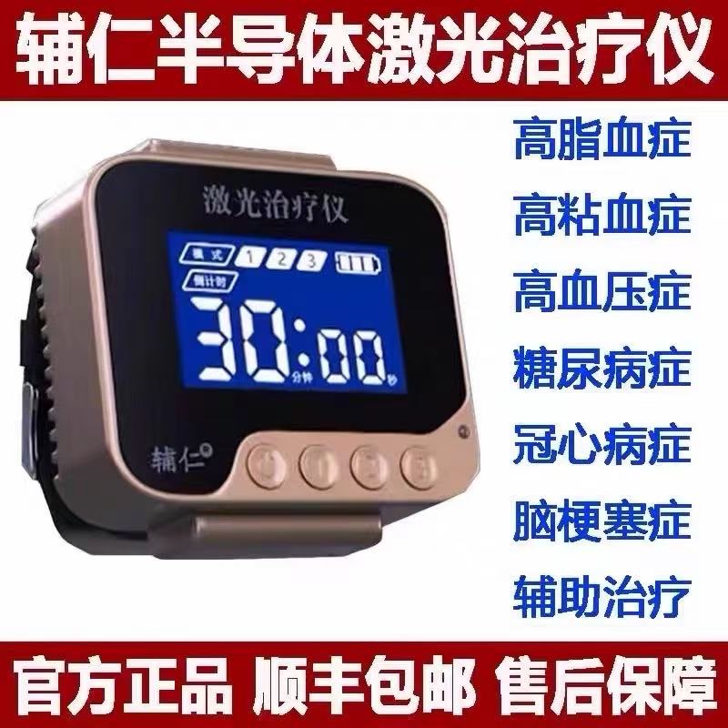 辅仁激光治疗仪高脂血症高黏血症高血压糖尿病脂肪肝的辅助治疗