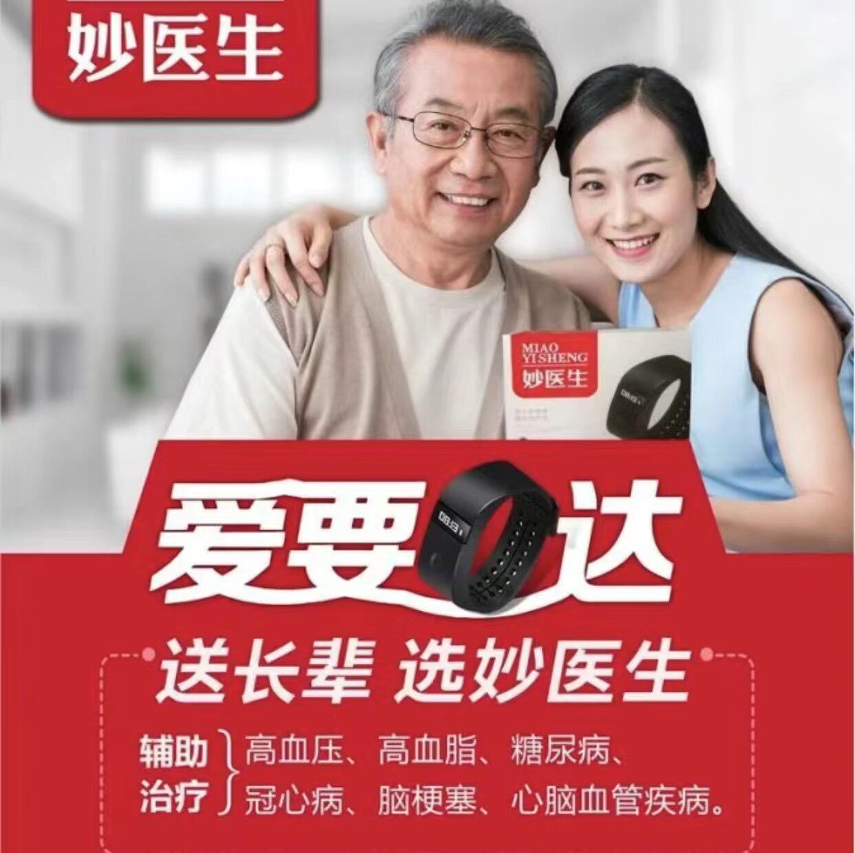 妙医生激光治疗仪智能手环降半导体三高仪血压血糖妙医生表式家用
