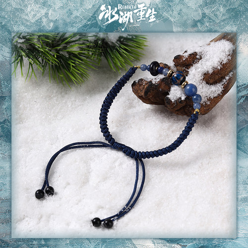 《冰湖重生》系列人物周边×诸葛玥·玥曜登科手绳