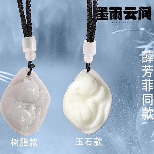 《墨雨云间》薛芳菲萧蘅同款挂坠.