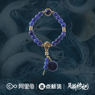 《月鳞绮纪》系列周边×寄灵·寄灵腾业手串