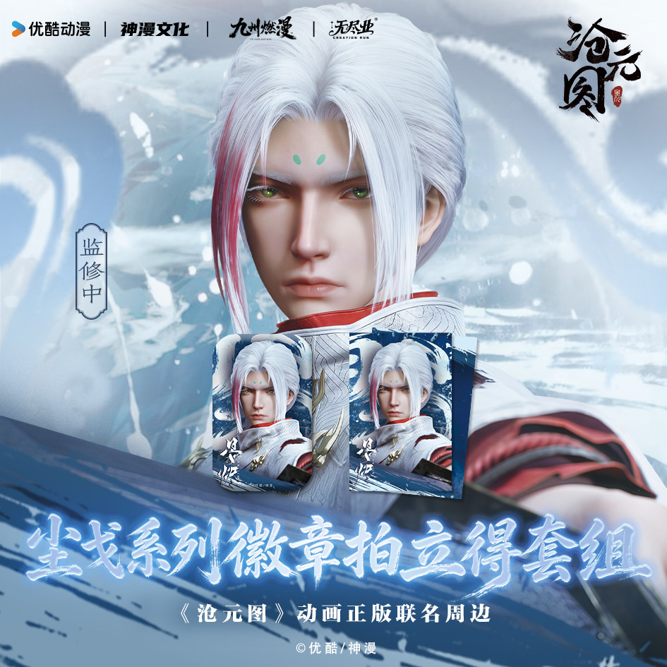 《沧元图》官方联名周边-尘戈系列×晏烬徽章拍立得套组 余量掉落图片