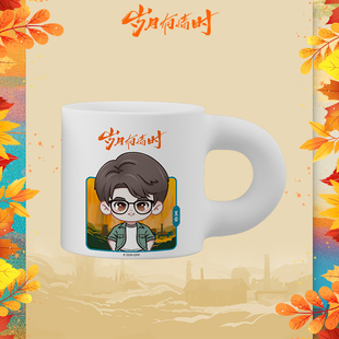 《岁月有情时》系列周边×夏雷款马克杯